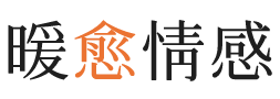萍乡暖愈情感
